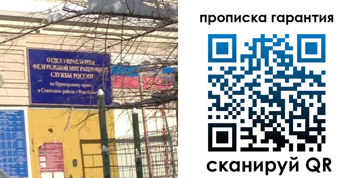 временная регистрация в квартире в Благовещенске