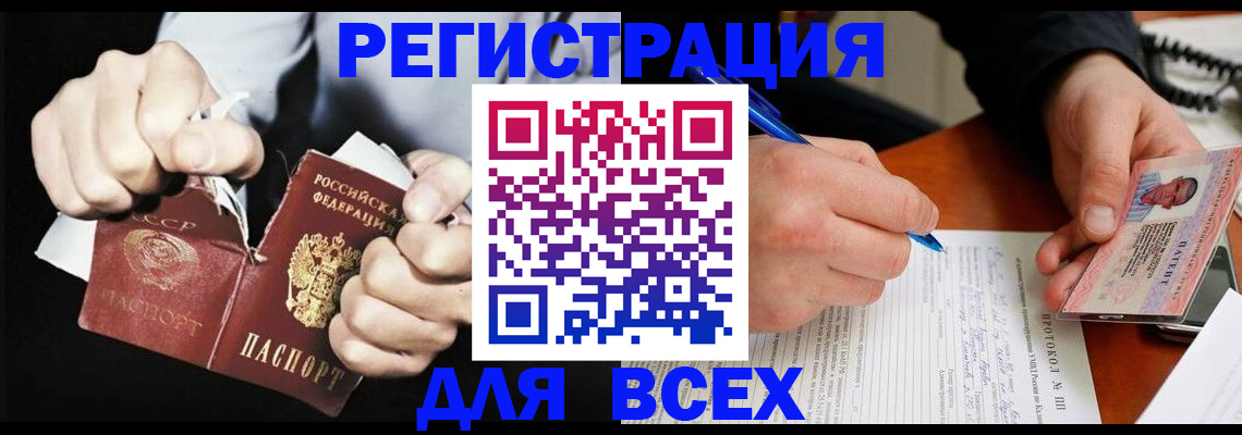временная регистрация в Благовещенске