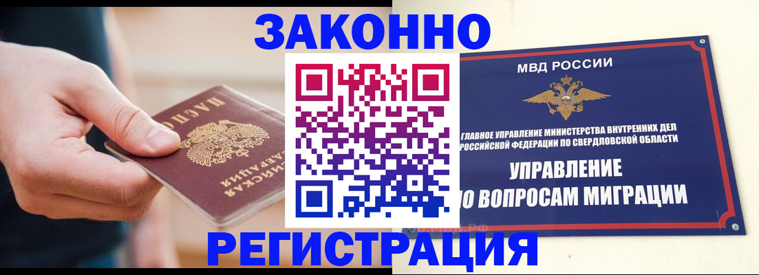 купить прописку в Благовещенске