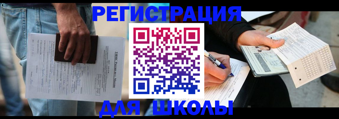 где прописаться в Благовещенске
