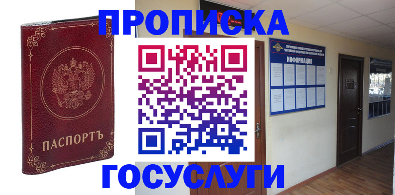 временная регистрация для школы в Благовещенске