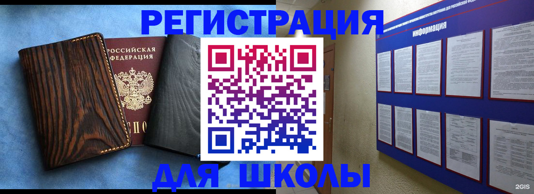 регистрация в Благовещенске